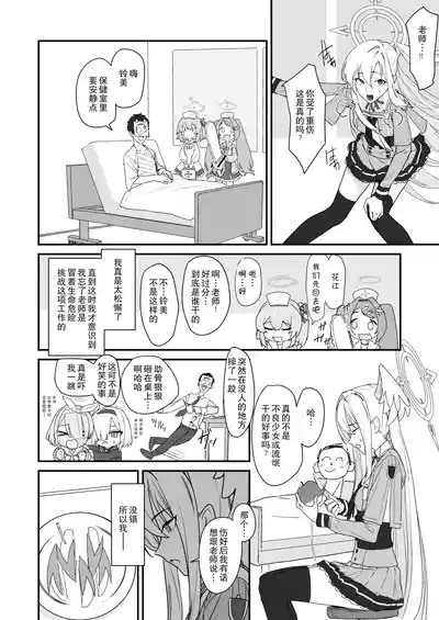 Katayoku no Antinomy | 单翼的二律背反 4