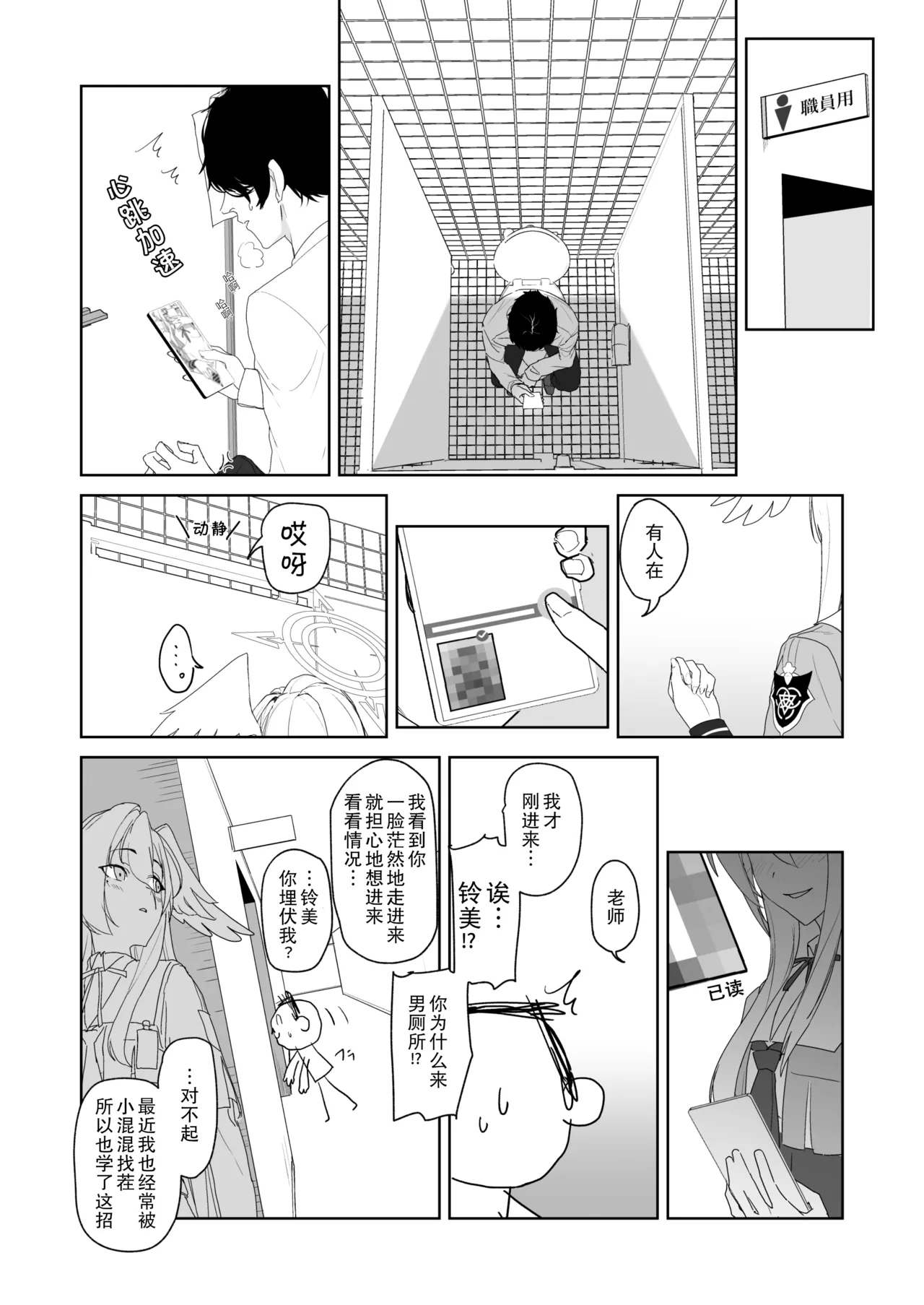 Katayoku no Antinomy | 单翼的二律背反 - Page 6