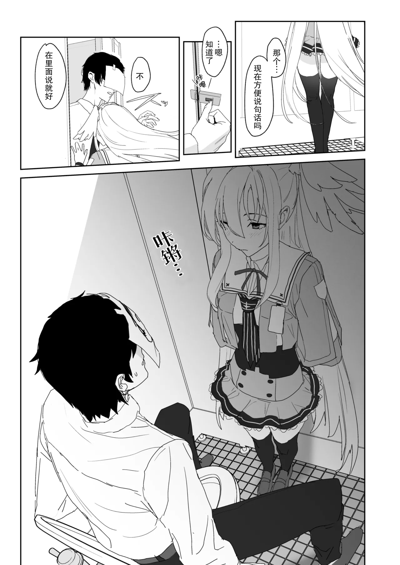 Katayoku no Antinomy | 单翼的二律背反 - Page 7