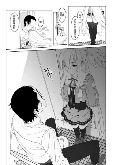 Katayoku no Antinomy | 单翼的二律背反 7