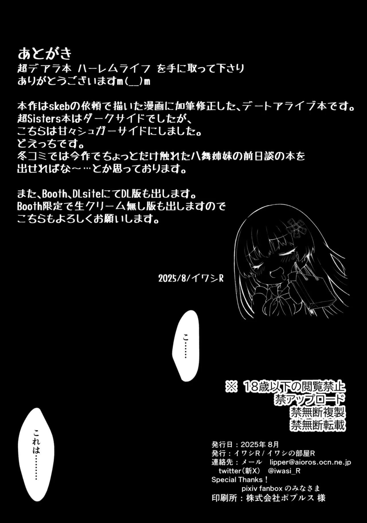 DATE A LIVE Chou HAREM A LIVE - Page 37