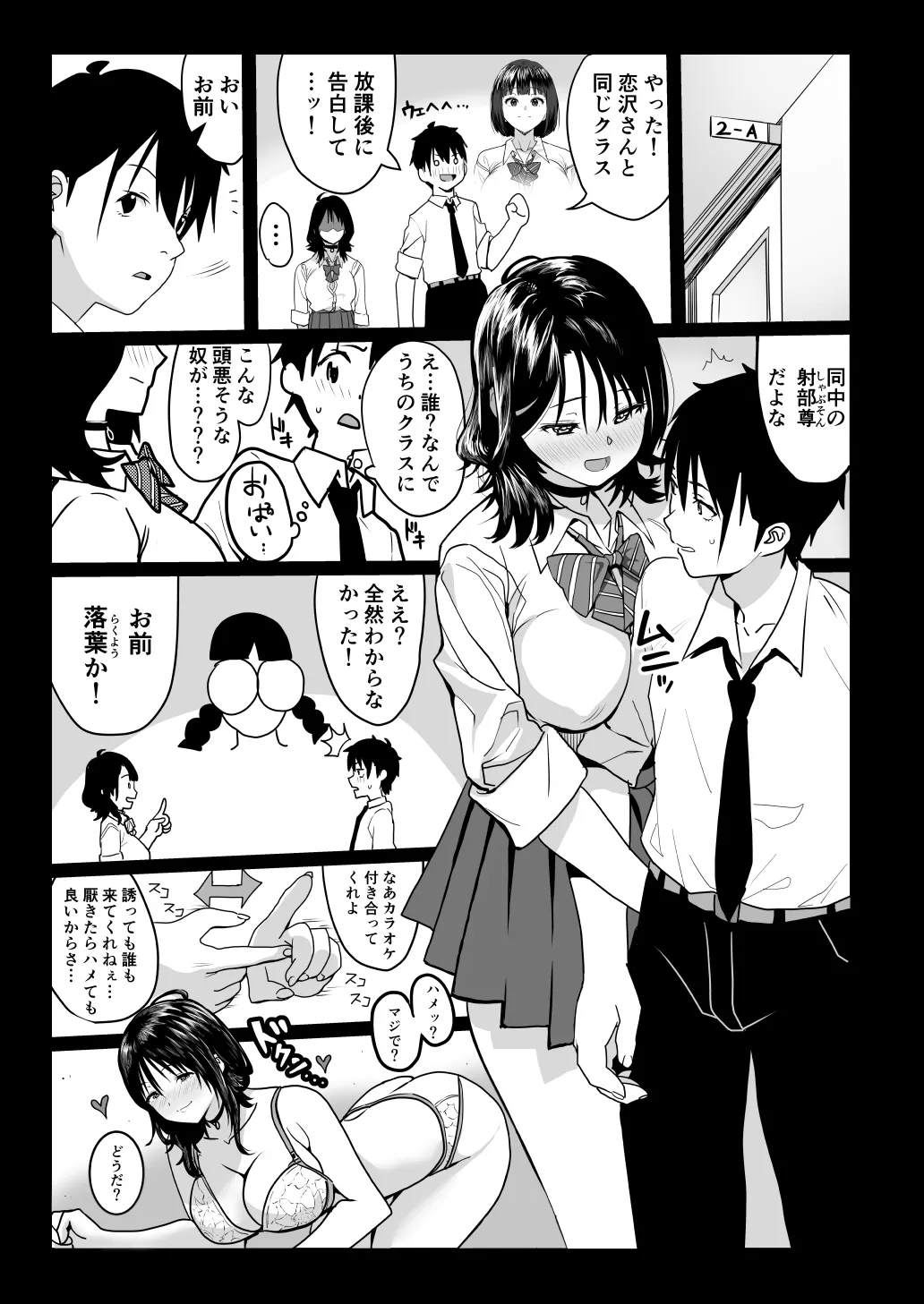 Tinpo no Ii Hanashi Karaoke de Sex suru You na Onna ga Condom Tsukeru Wake nai desho - Page 2