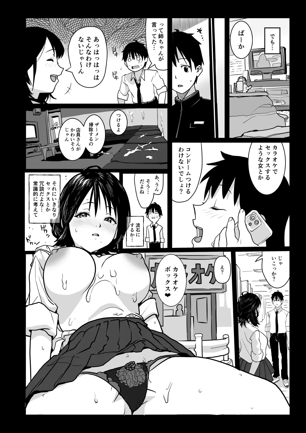 Tinpo no Ii Hanashi Karaoke de Sex suru You na Onna ga Condom Tsukeru Wake nai desho - Page 3