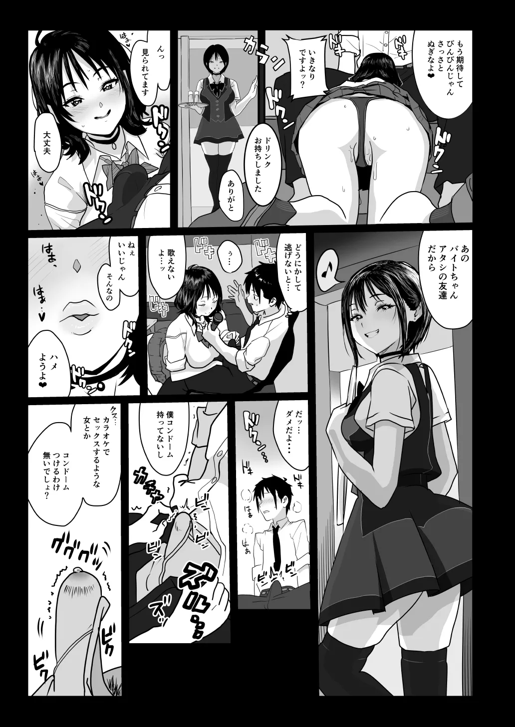 Tinpo no Ii Hanashi Karaoke de Sex suru You na Onna ga Condom Tsukeru Wake nai desho - Page 4