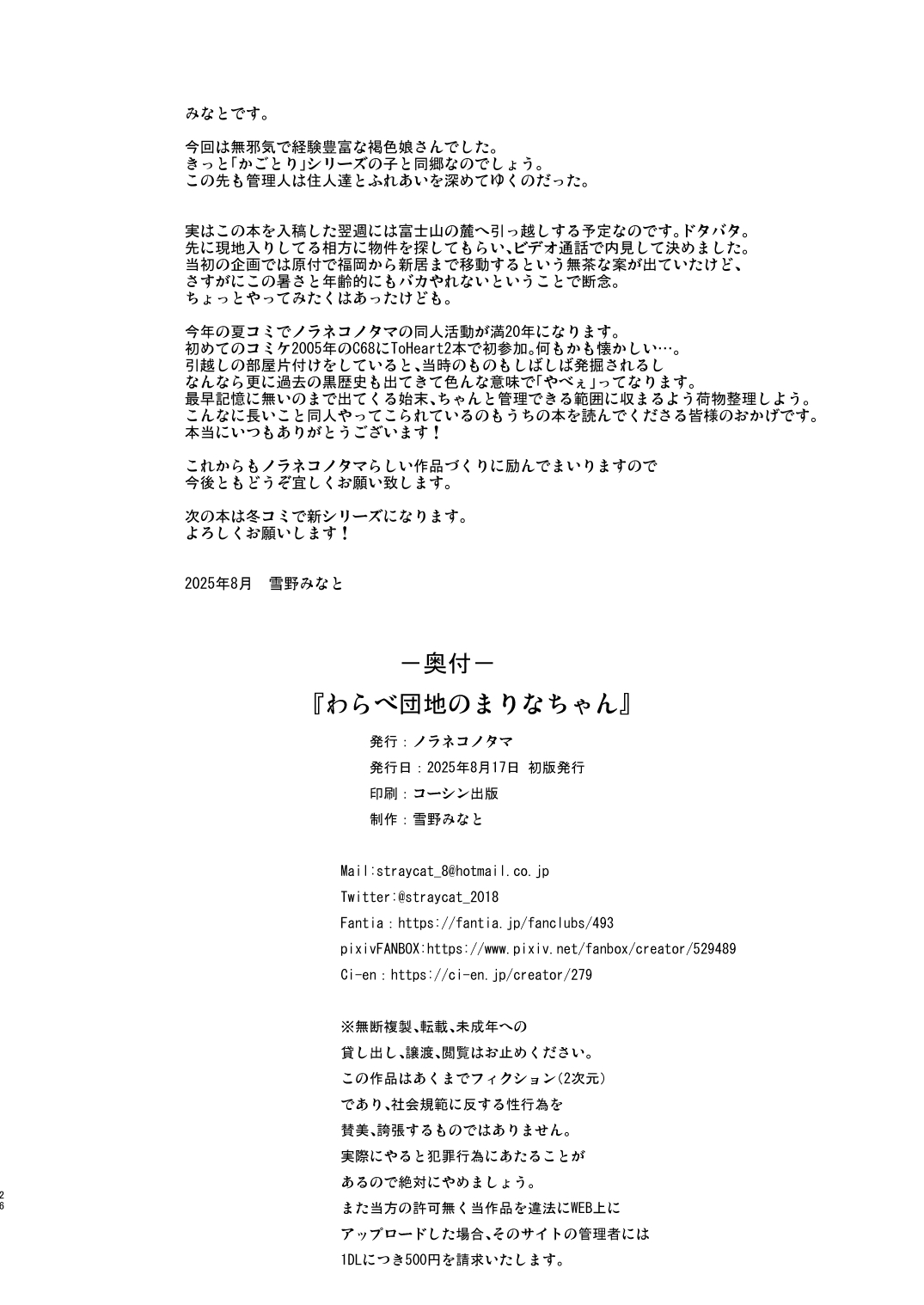 Warabe Danchi no Marina-chan | 儿童住宅区的小真里奈 - Page 26