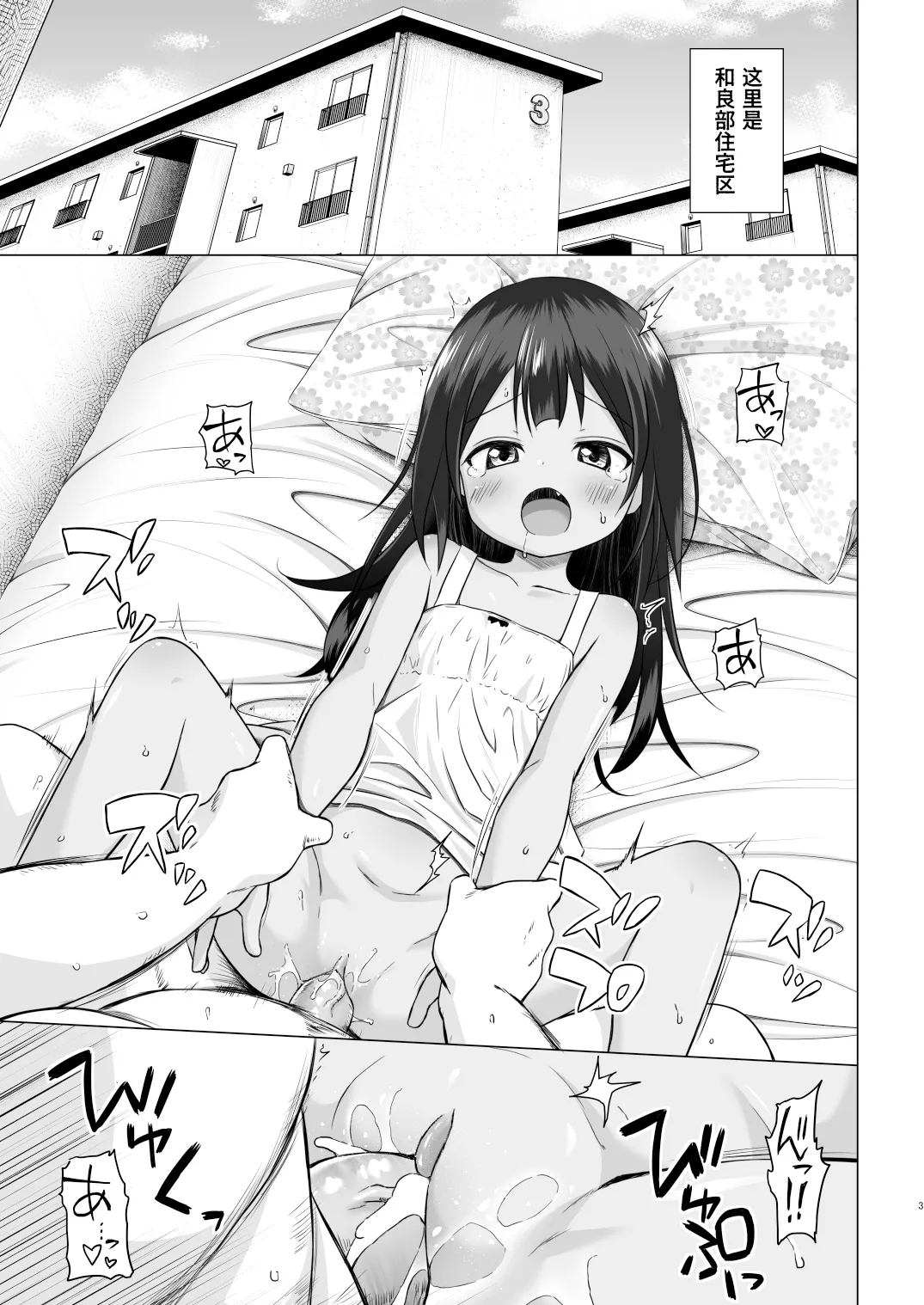 Warabe Danchi no Marina-chan | 儿童住宅区的小真里奈 - Page 3