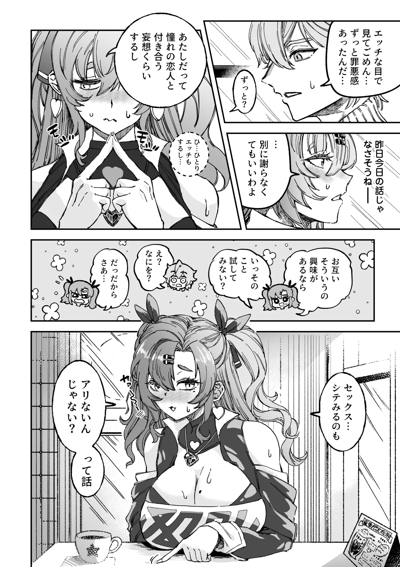 Love＆Sex Nico×Akira - Page 3