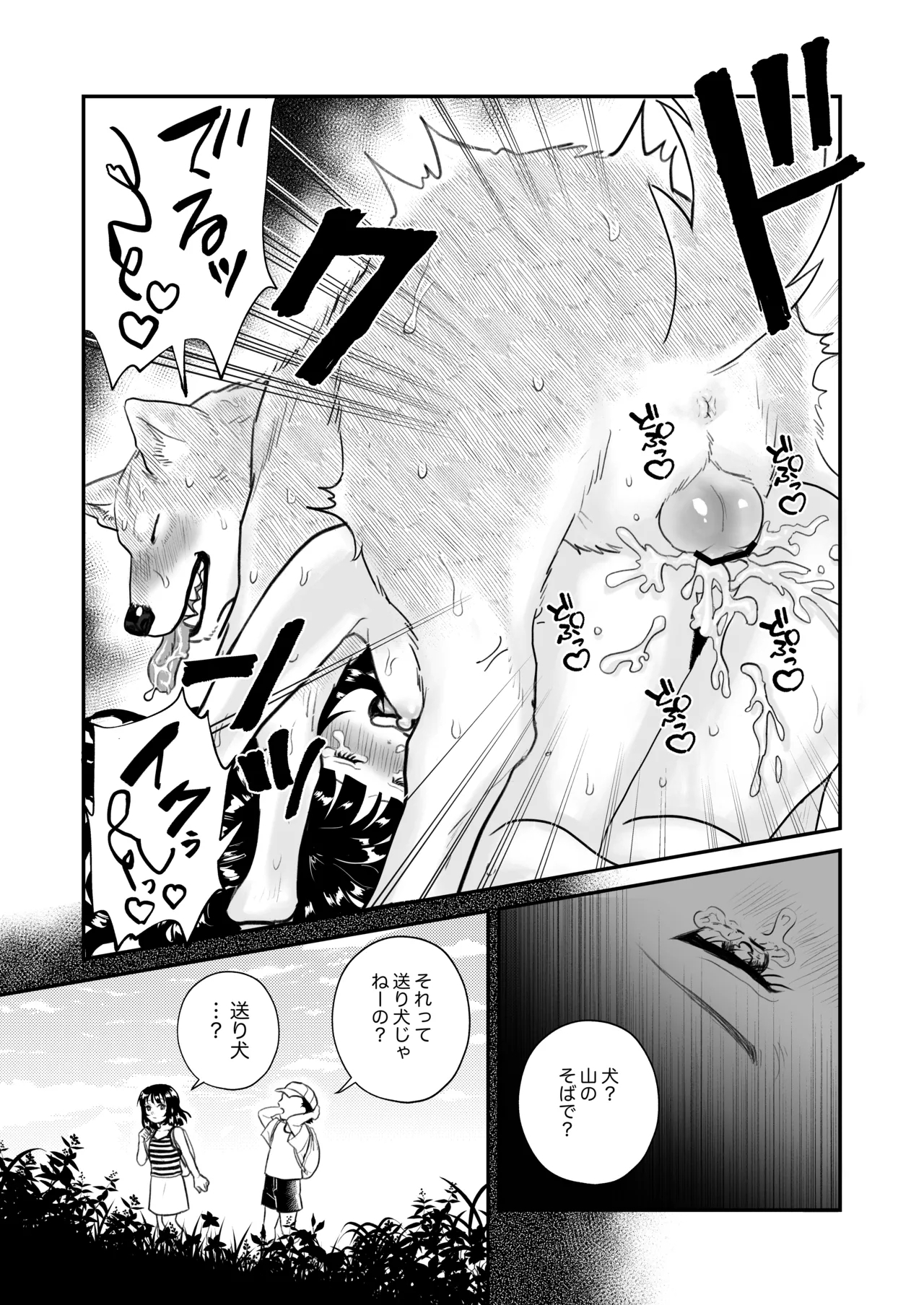 Zutto issho ga iimonne - Page 24
