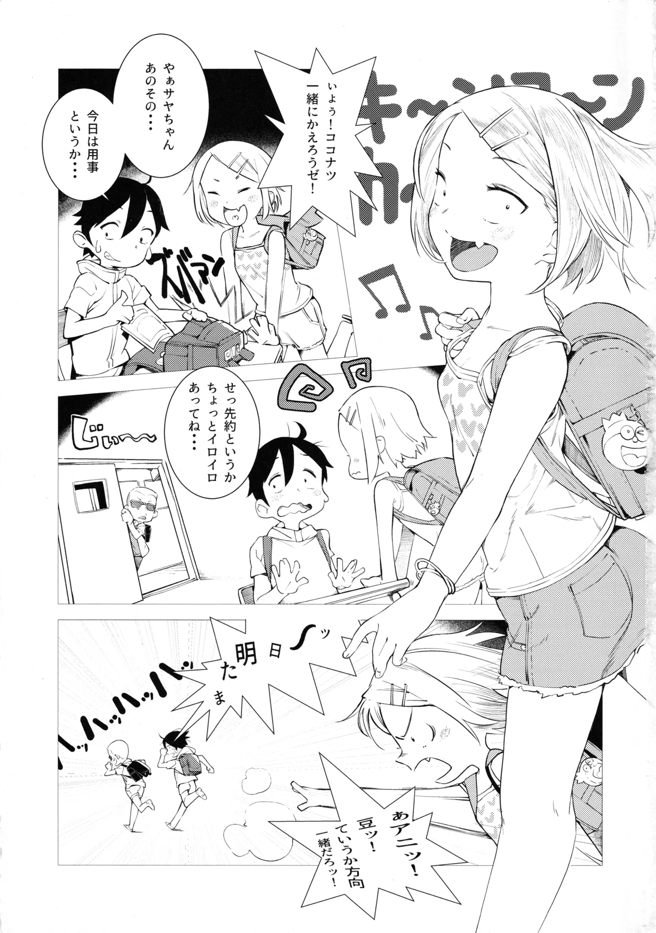 GIRL IN YOUR DREAMS - Page 2