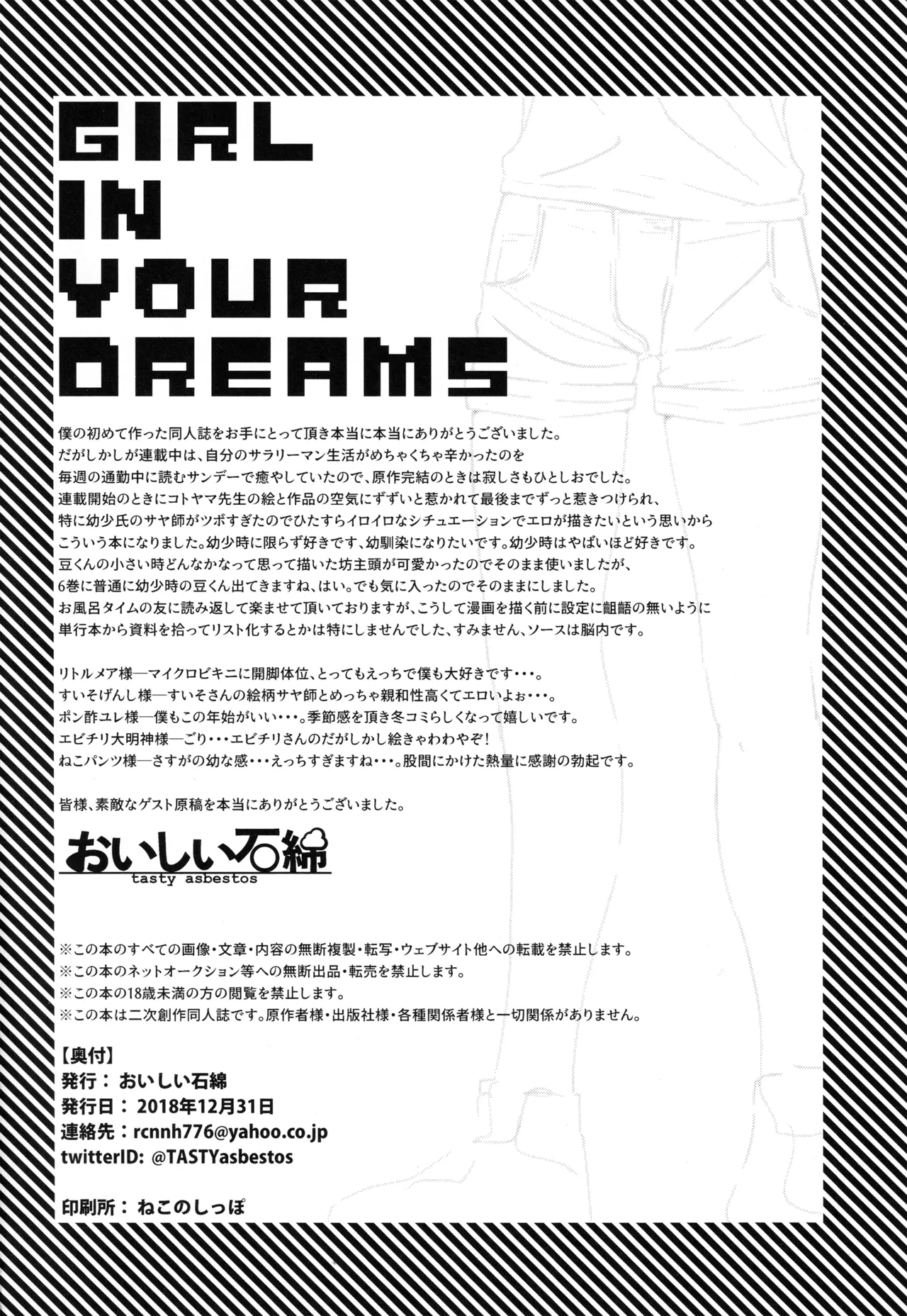 GIRL IN YOUR DREAMS - Page 33