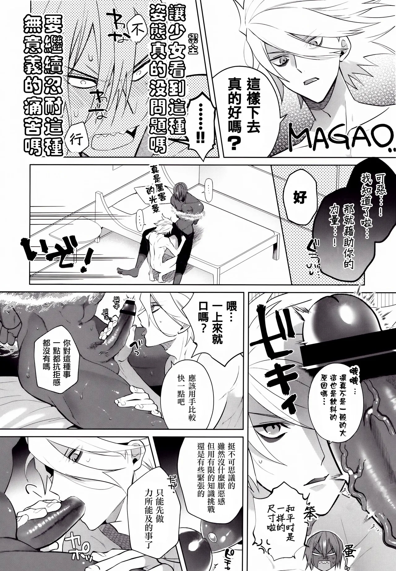 Bōsō remonēdo|暴走檸檬汁 - Page 13