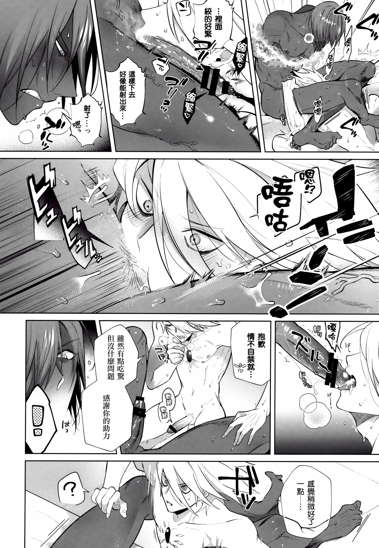 Bōsō remonēdo|暴走檸檬汁 - Page 15