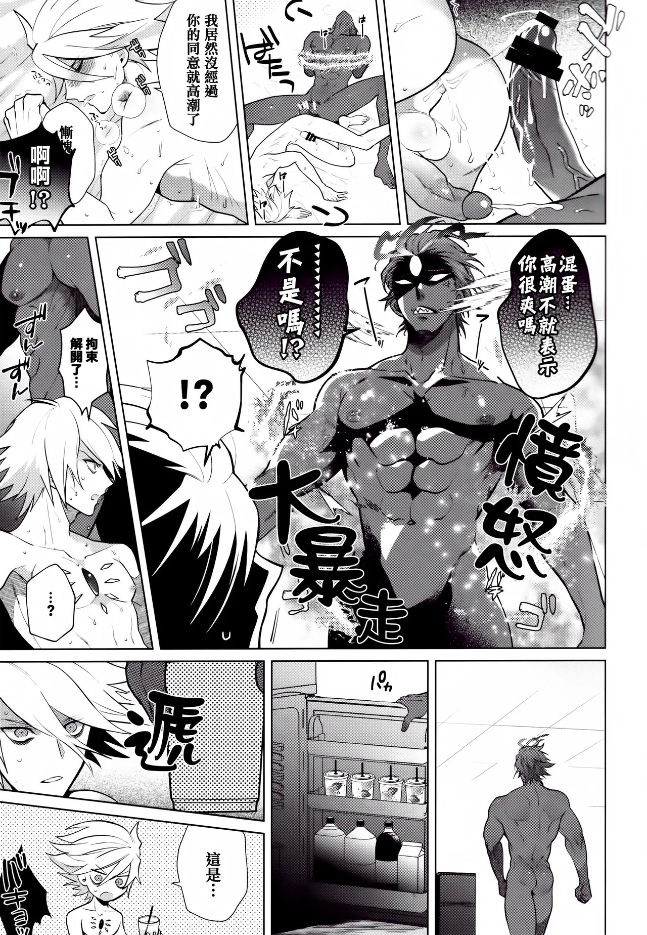 Bōsō remonēdo|暴走檸檬汁 - Page 22