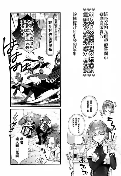 Bōsō remonēdo|暴走檸檬汁 4