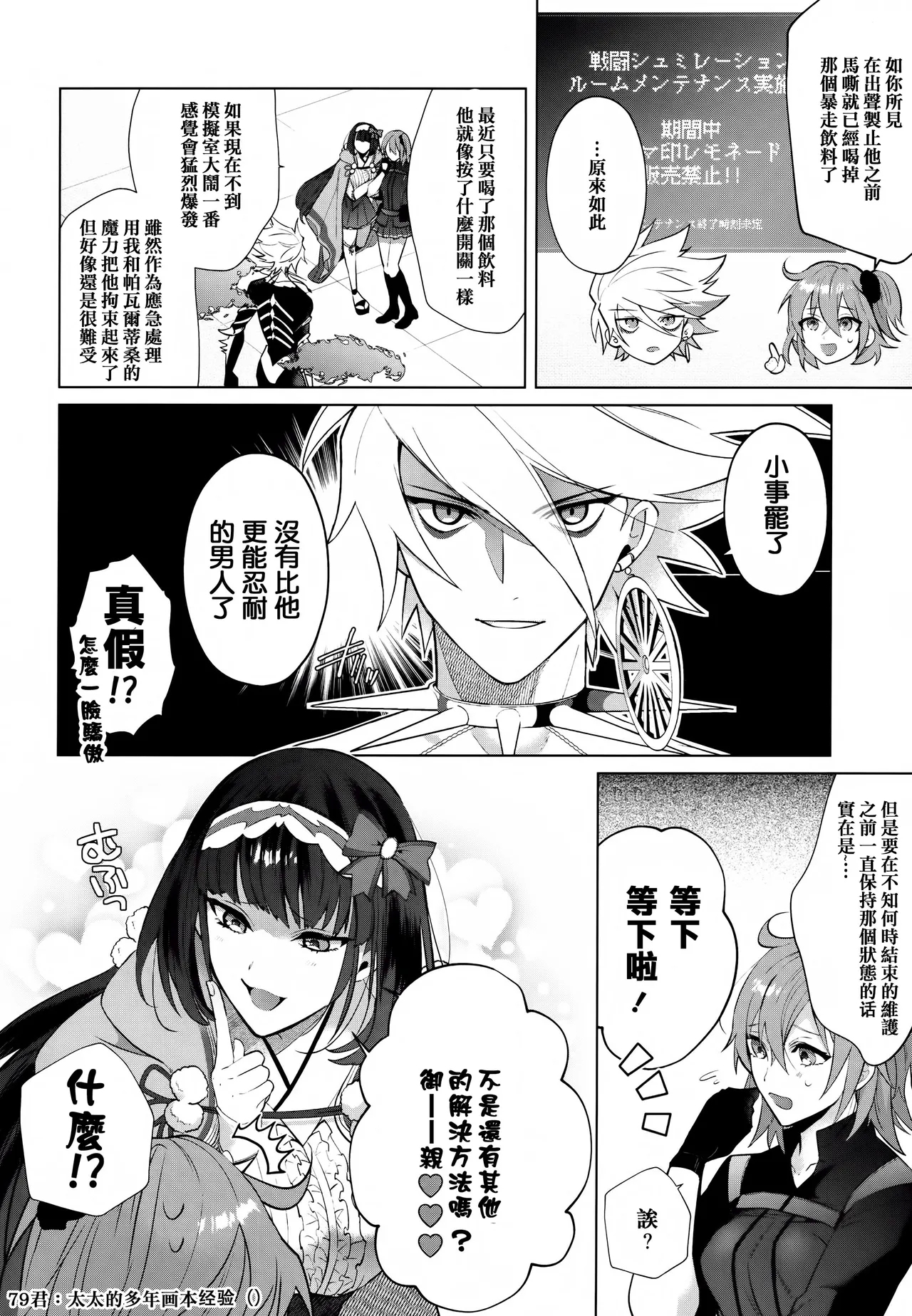 Bōsō remonēdo|暴走檸檬汁 - Page 7