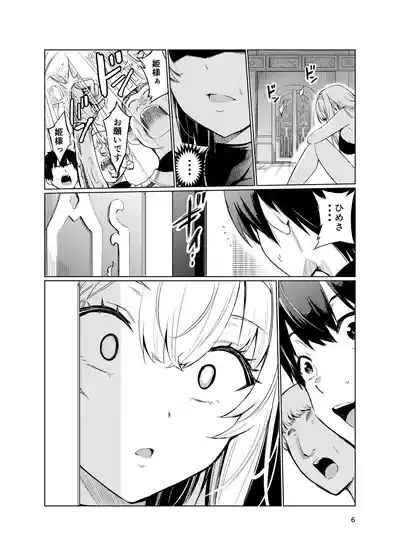 Kyouran no Toubatsu Hime Daria 4 5