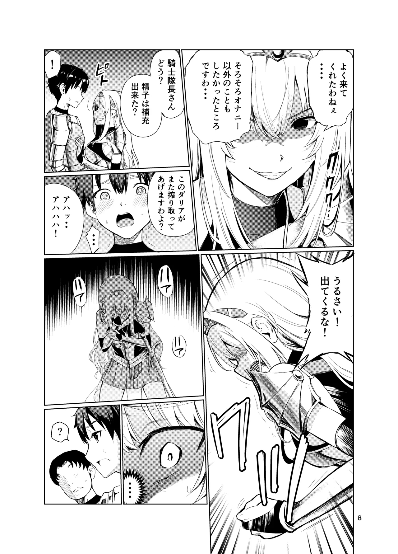 Kyouran no Toubatsu Hime Daria 4 - Page 7