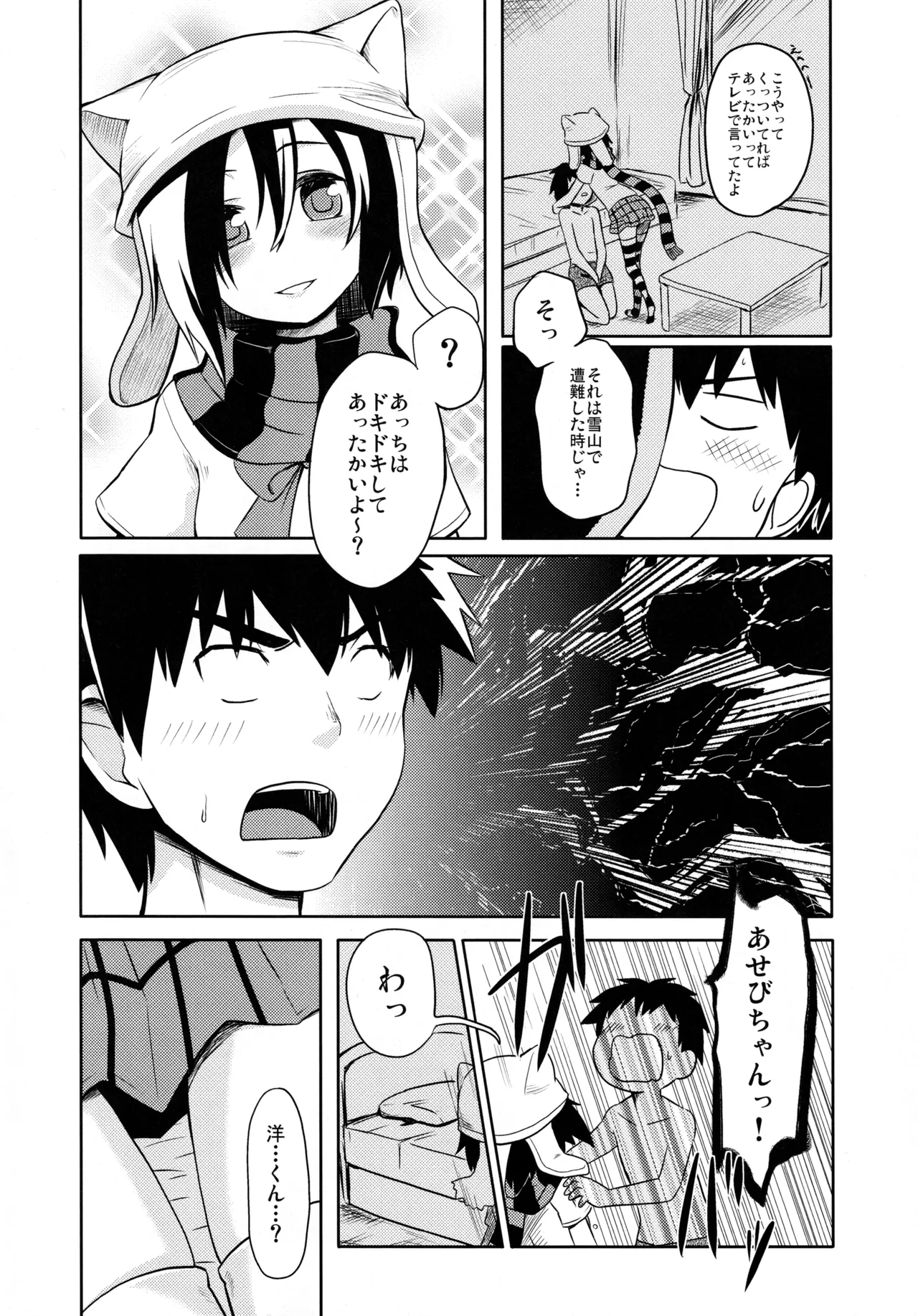 Shinigami! - Page 6