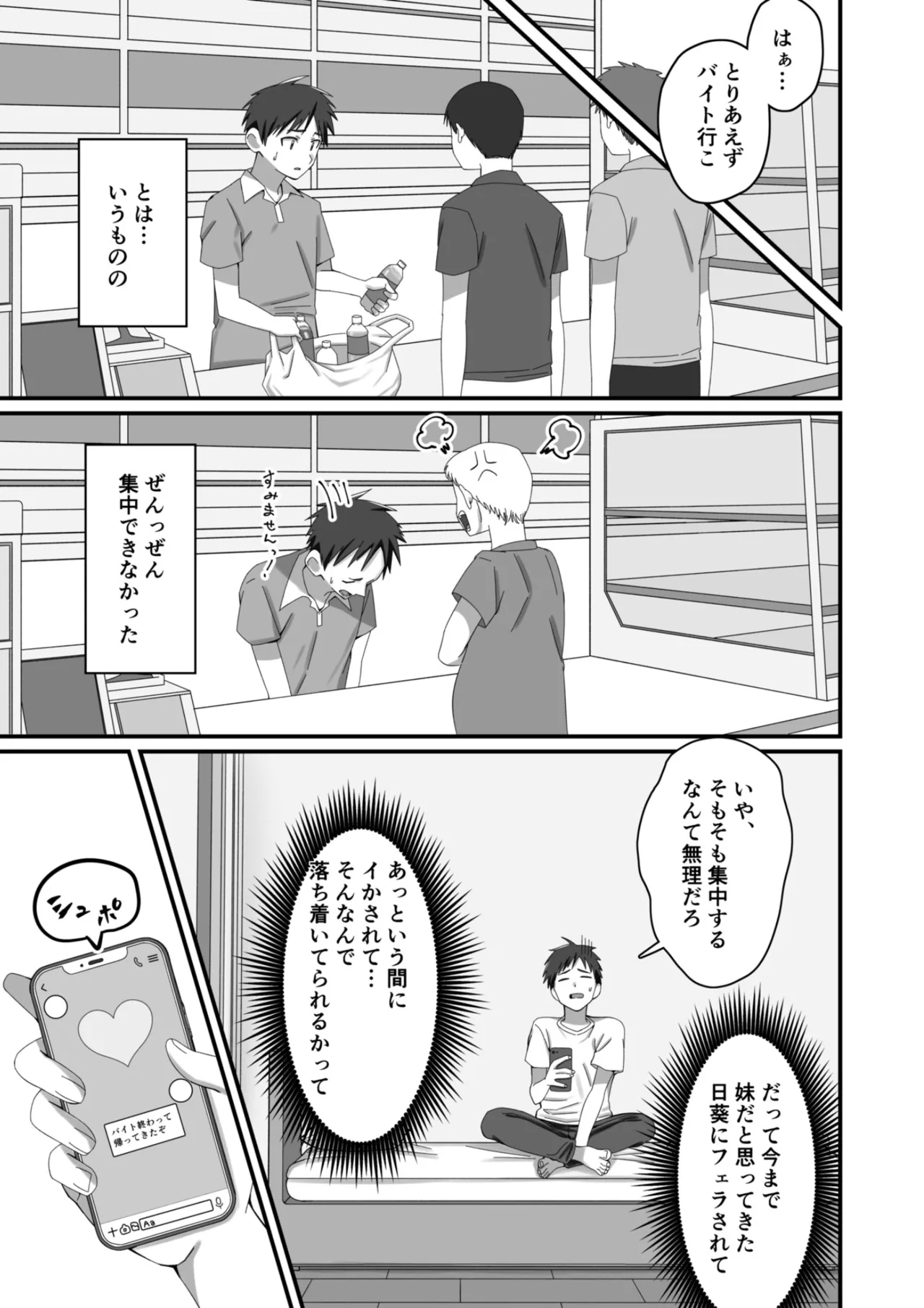Oshikake Kyou no Osananajimi! - Page 14