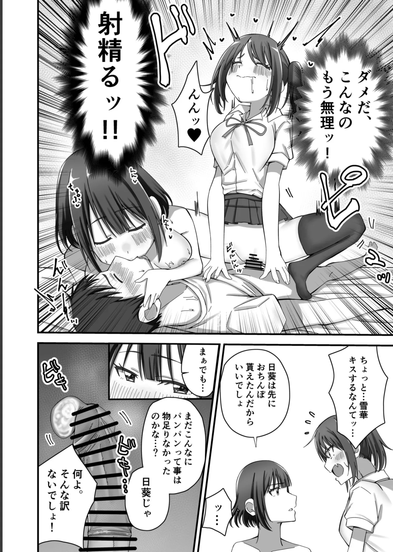 Oshikake Kyou no Osananajimi! - Page 33