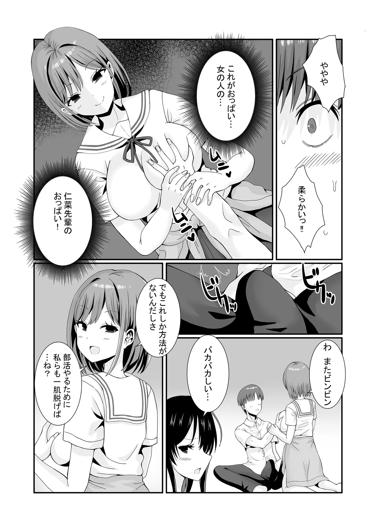 Senpaitachi wa Butei Soshi no Tamenara Nandemo Shitekureru! - Page 11