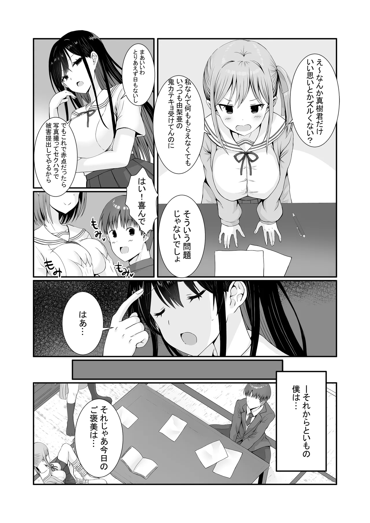 Senpaitachi wa Butei Soshi no Tamenara Nandemo Shitekureru! - Page 12