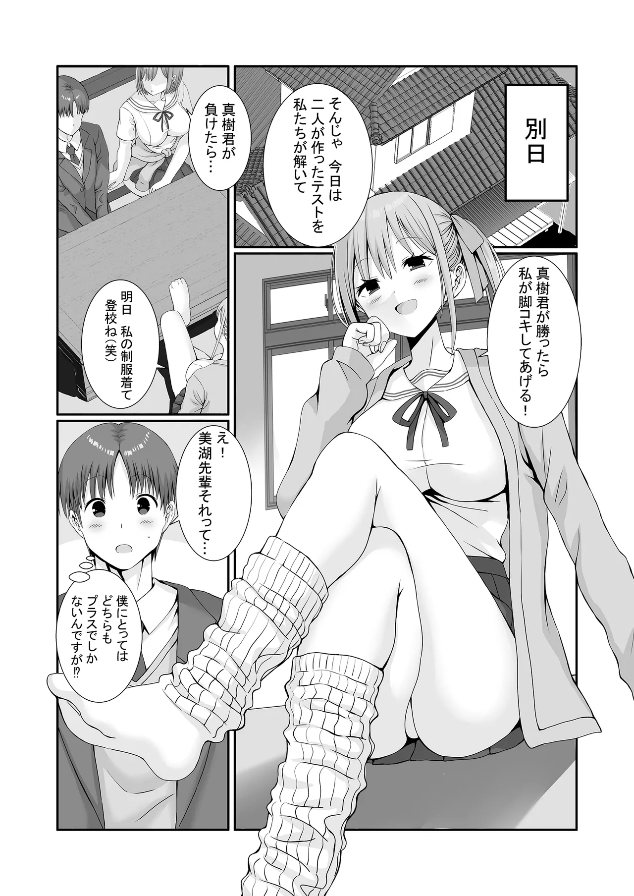 Senpaitachi wa Butei Soshi no Tamenara Nandemo Shitekureru! - Page 16