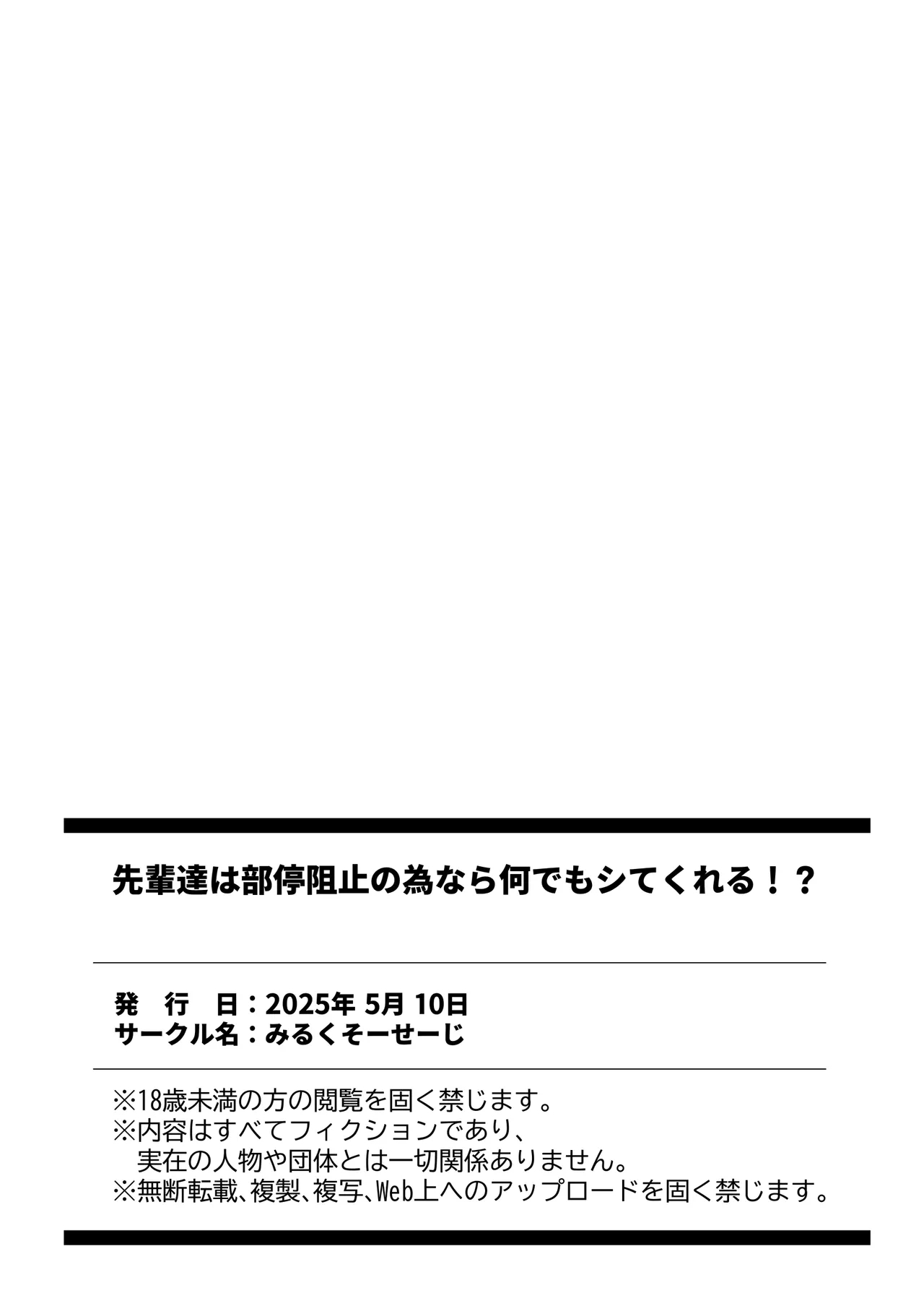 Senpaitachi wa Butei Soshi no Tamenara Nandemo Shitekureru! - Page 47