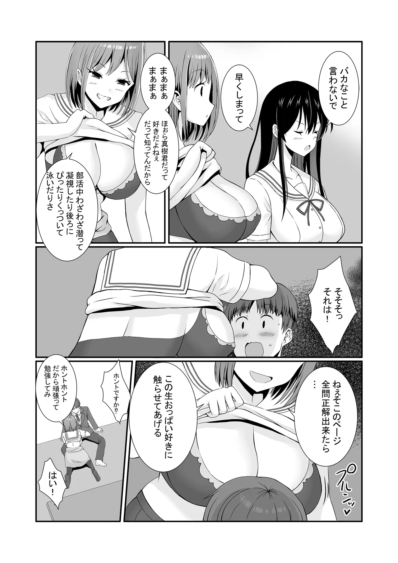 Senpaitachi wa Butei Soshi no Tamenara Nandemo Shitekureru! - Page 9