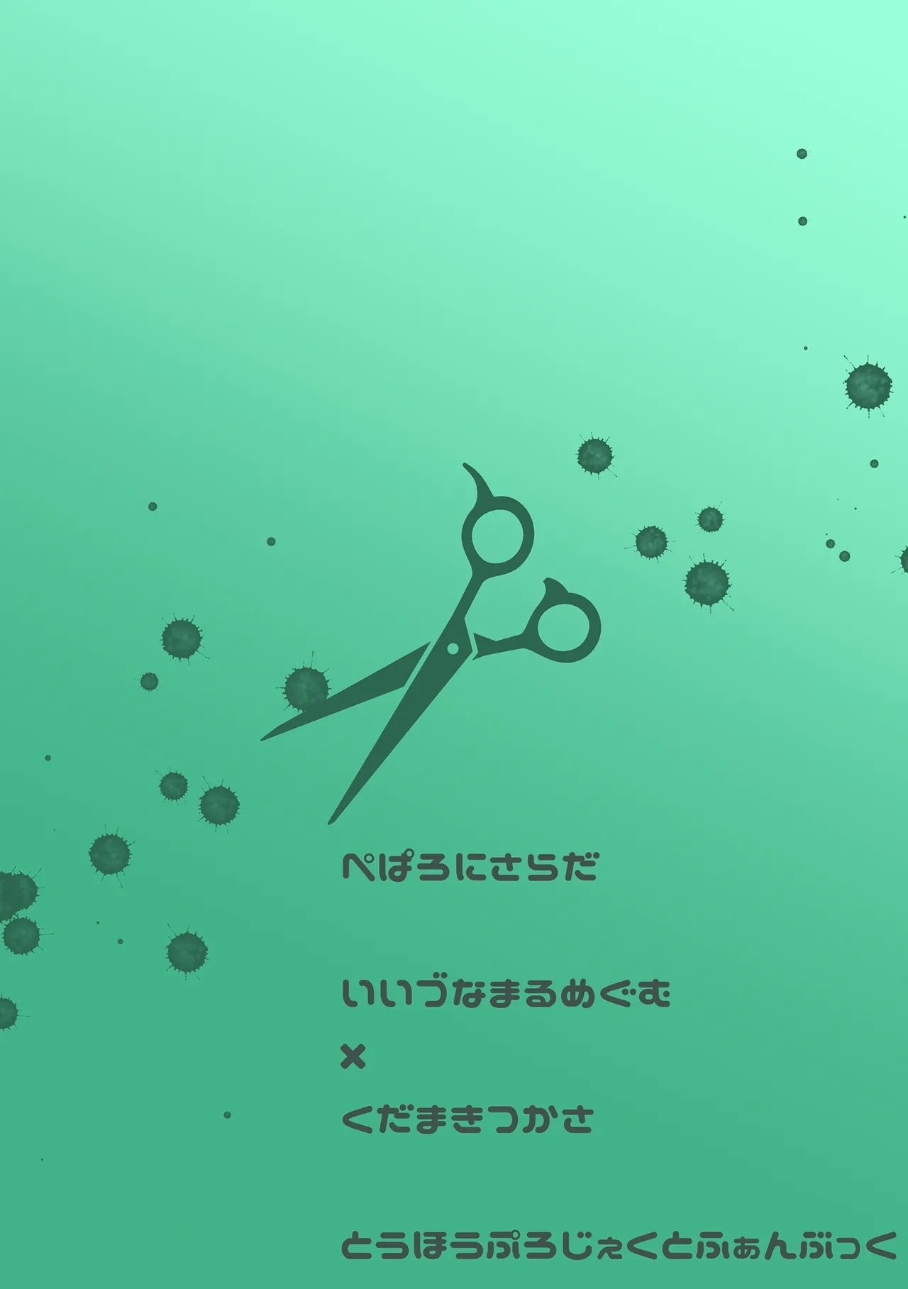 Dochi ga Suki? - Page 23