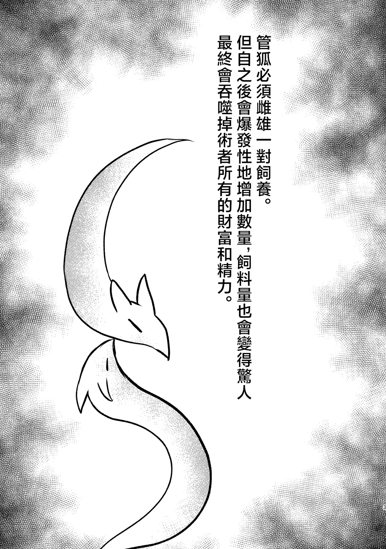 Dochi ga Suki? - Page 3