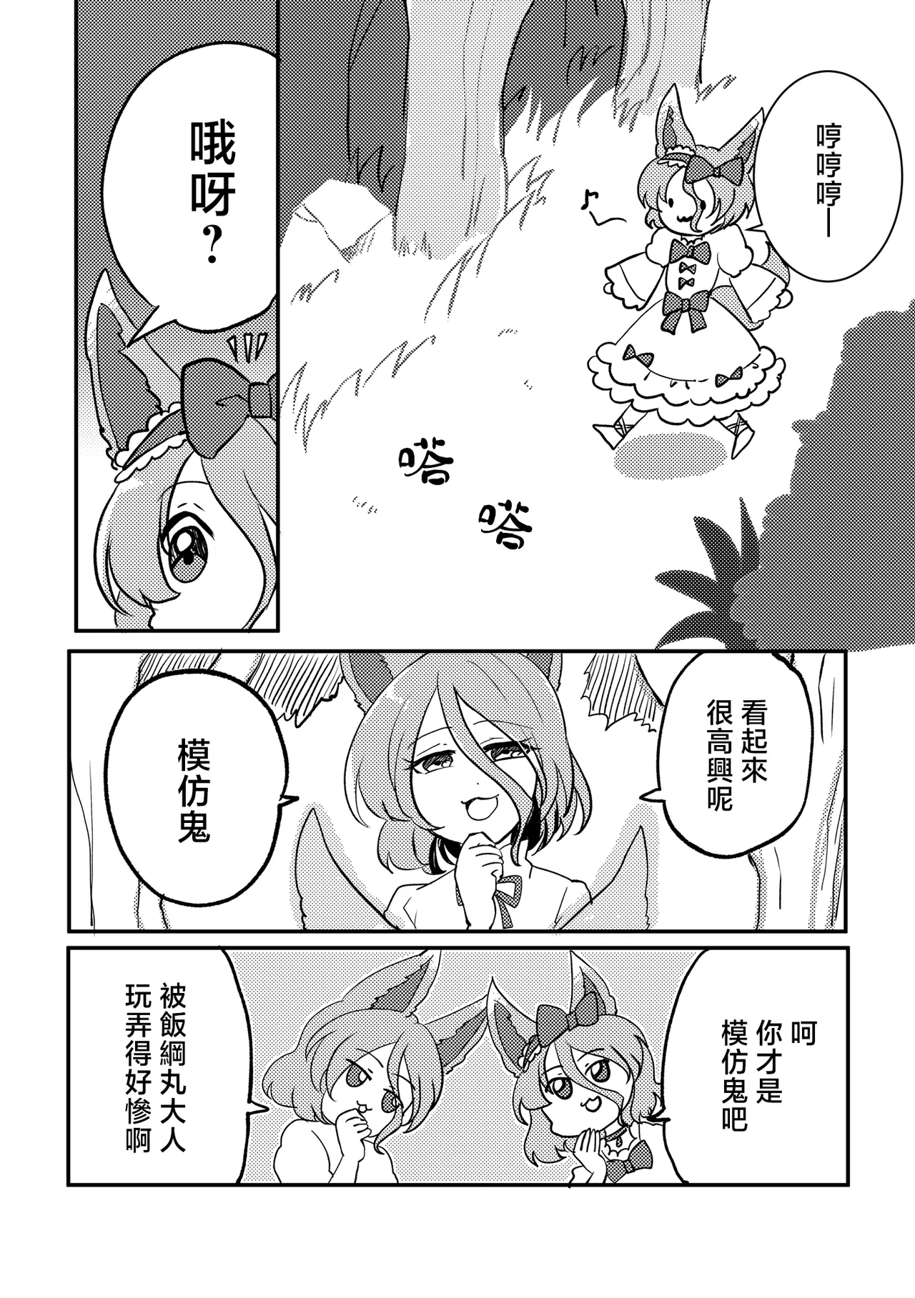 Dochi ga Suki? - Page 6