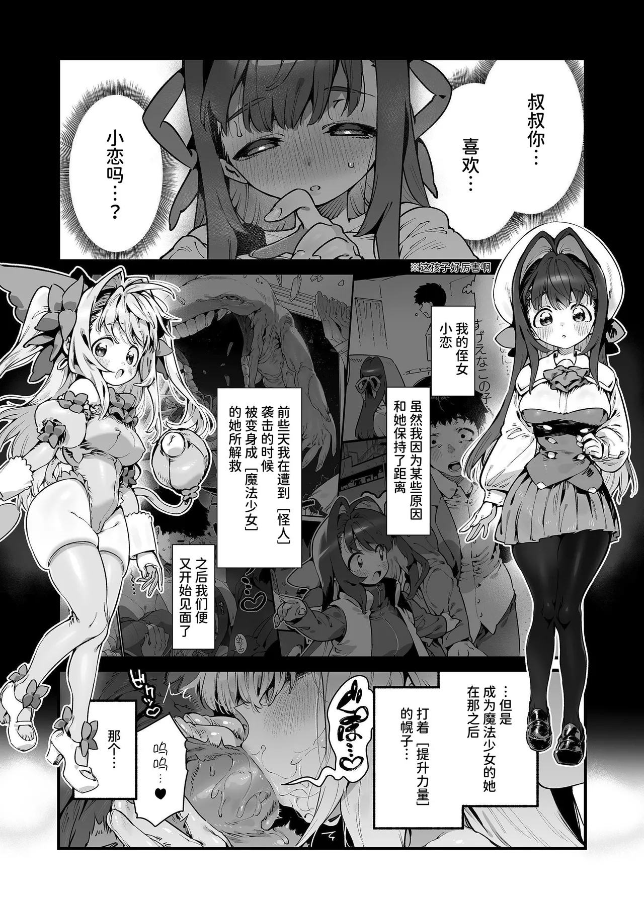 Mahou Shoujo wa Oji-san o Te ni Ireru 2 | 魔法少女得到了大叔 ―后篇― - Page 3