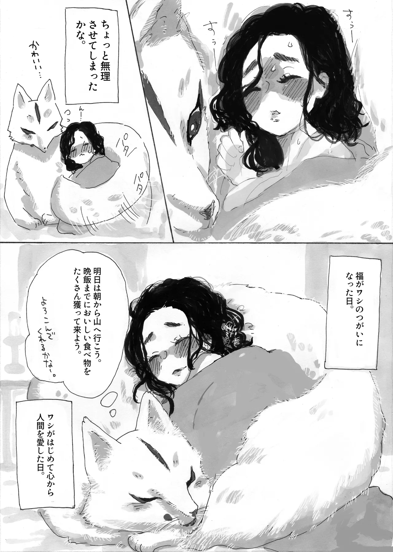 Ningen ni koi shita Bakegitsune - Page 11