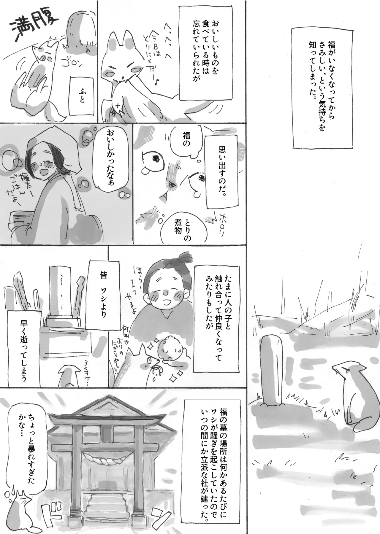 Ningen ni koi shita Bakegitsune - Page 18