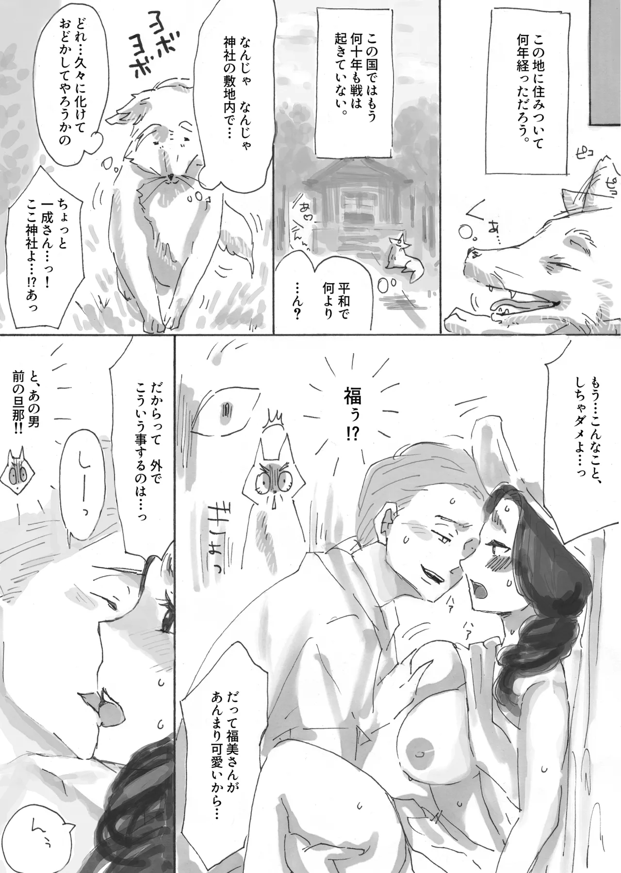 Ningen ni koi shita Bakegitsune - Page 19