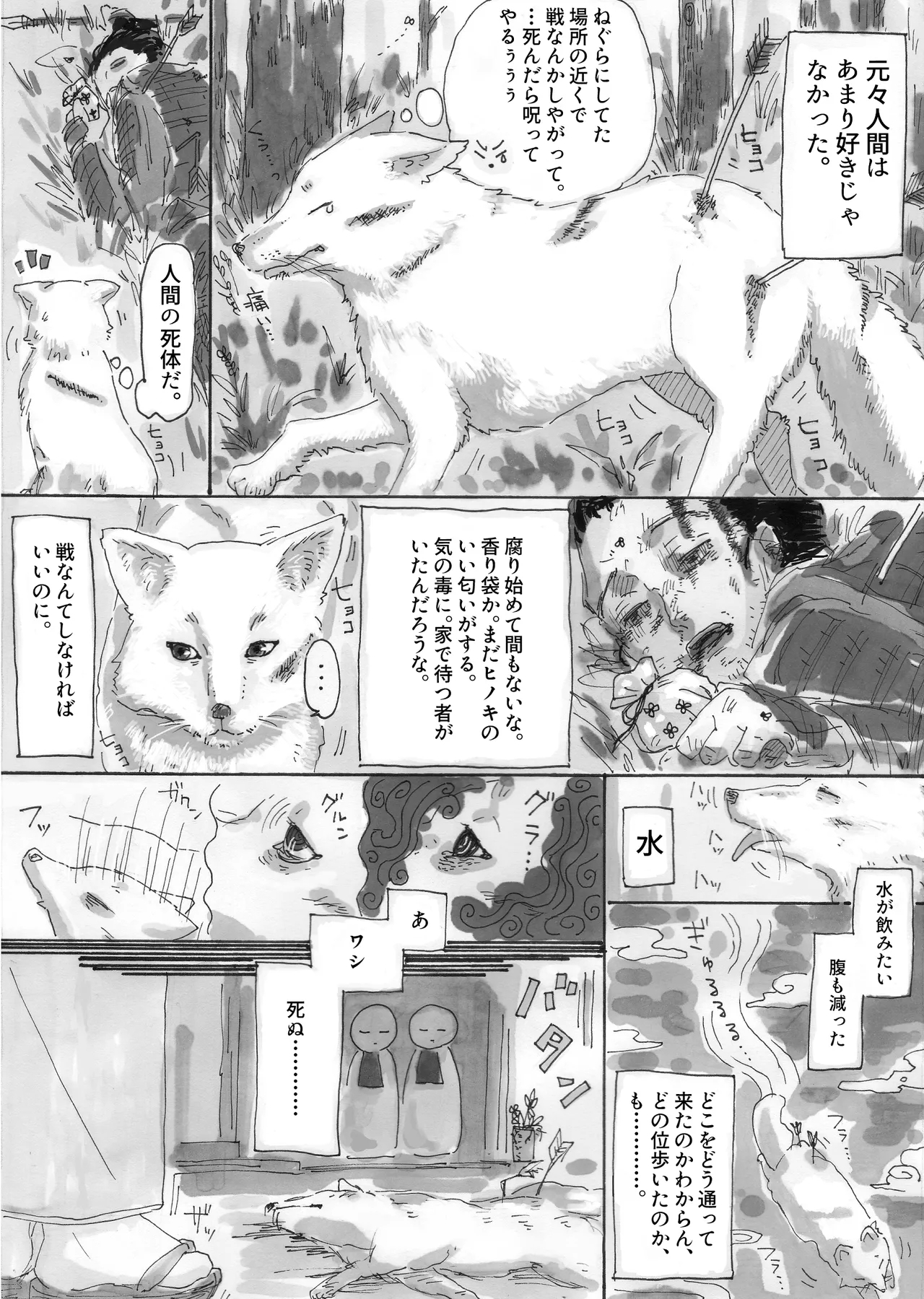 Ningen ni koi shita Bakegitsune - Page 2