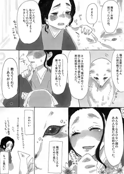 Ningen ni koi shita Bakegitsune 6
