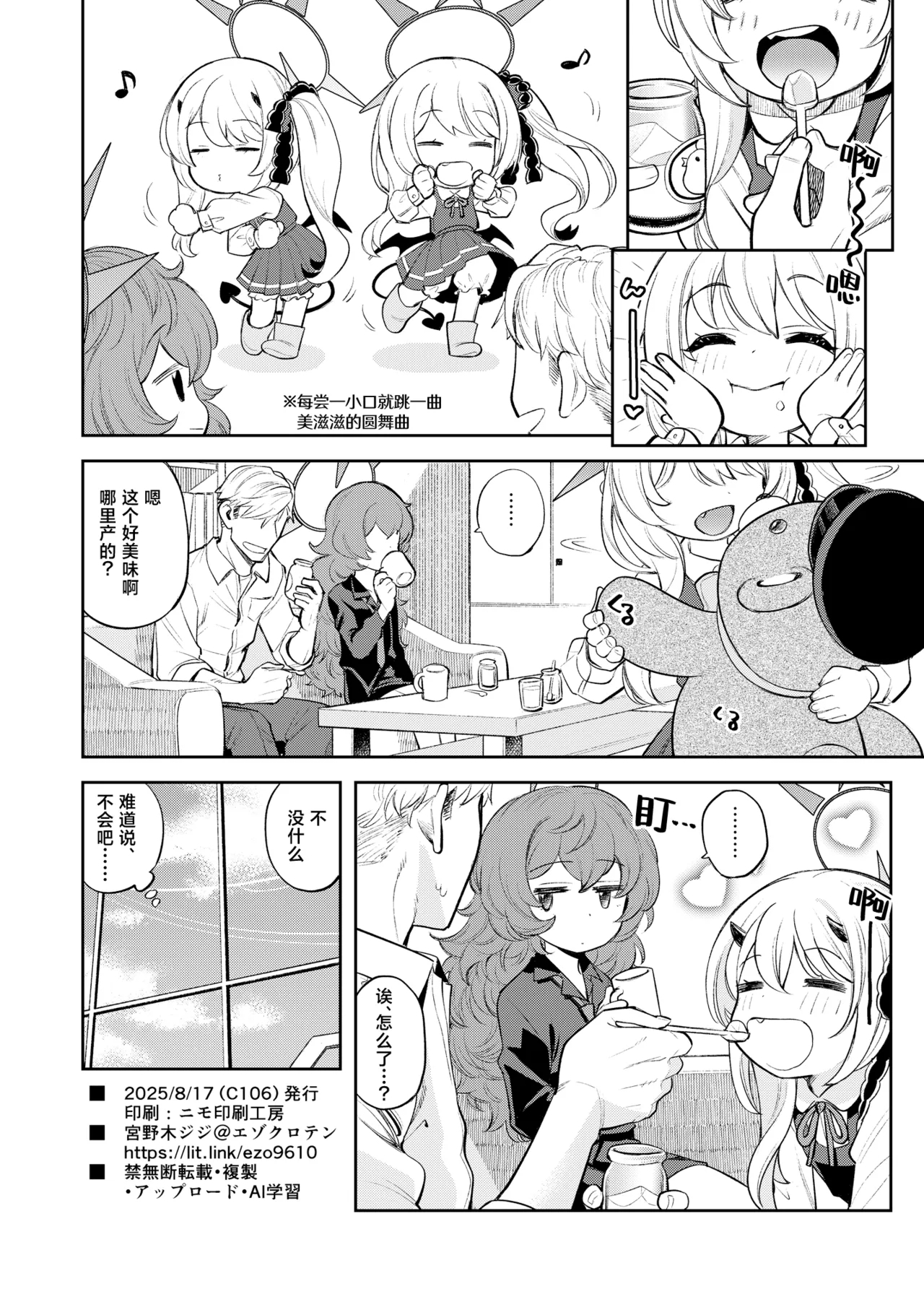 Kivotos Report2 | 基沃托斯色色日记2 - Page 30