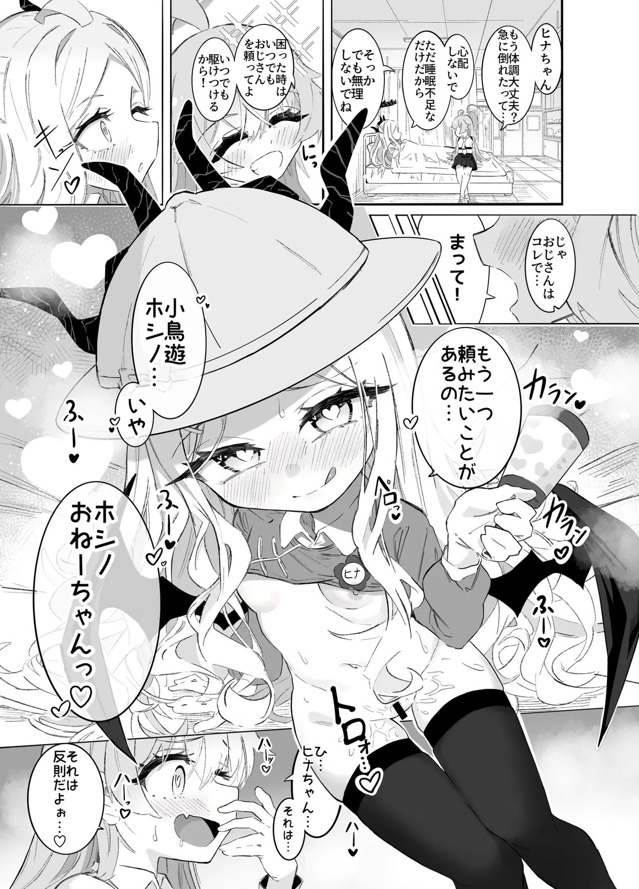 HoshiHina & Shupogaki Loli Yuri Festival! - Page 16