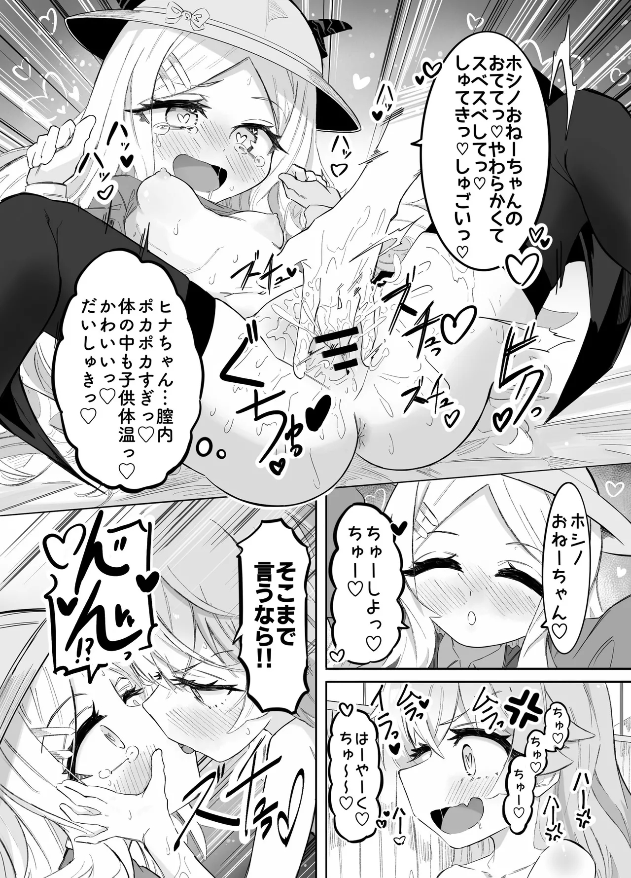 HoshiHina & Shupogaki Loli Yuri Festival! - Page 18