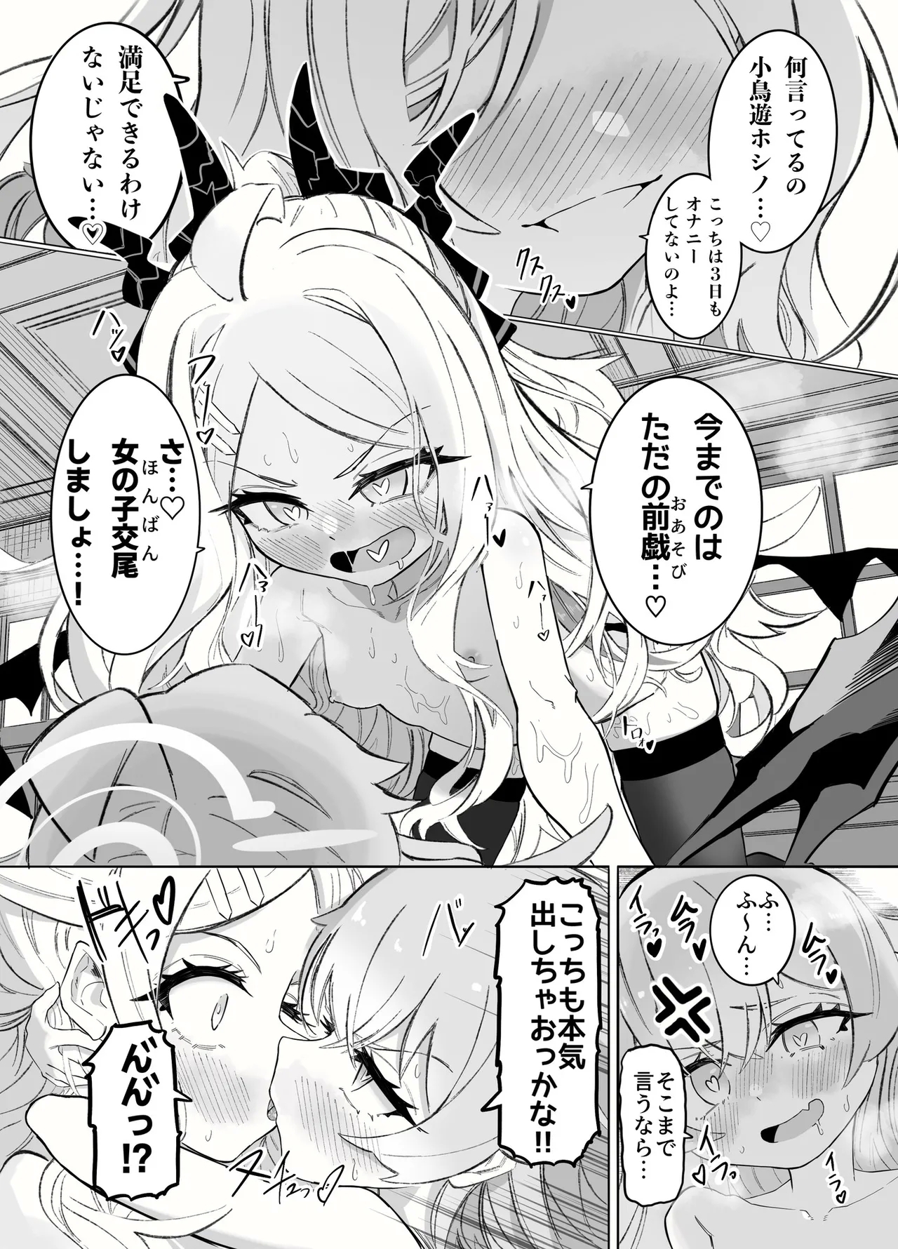 HoshiHina & Shupogaki Loli Yuri Festival! - Page 6