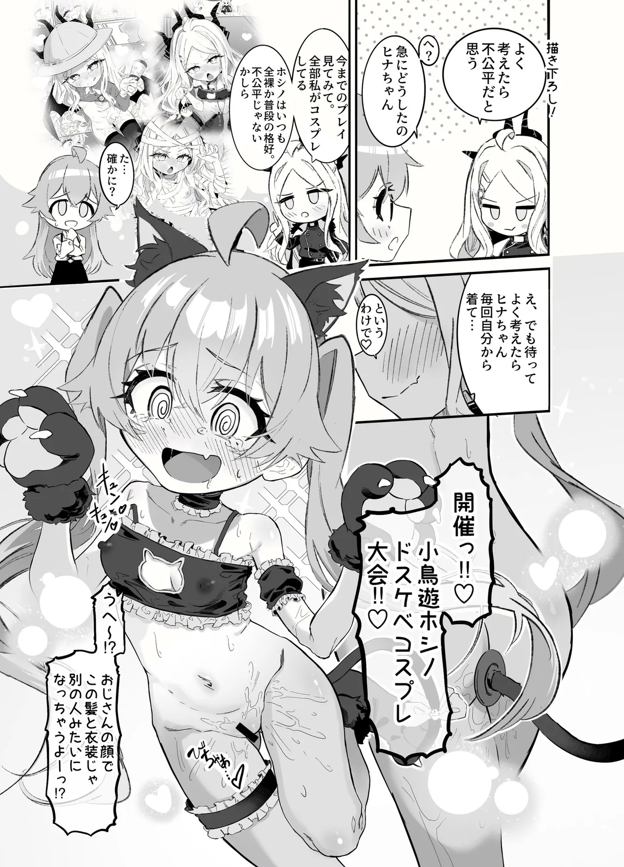 HoshiHina & Shupogaki Loli Yuri Festival! - Page 62