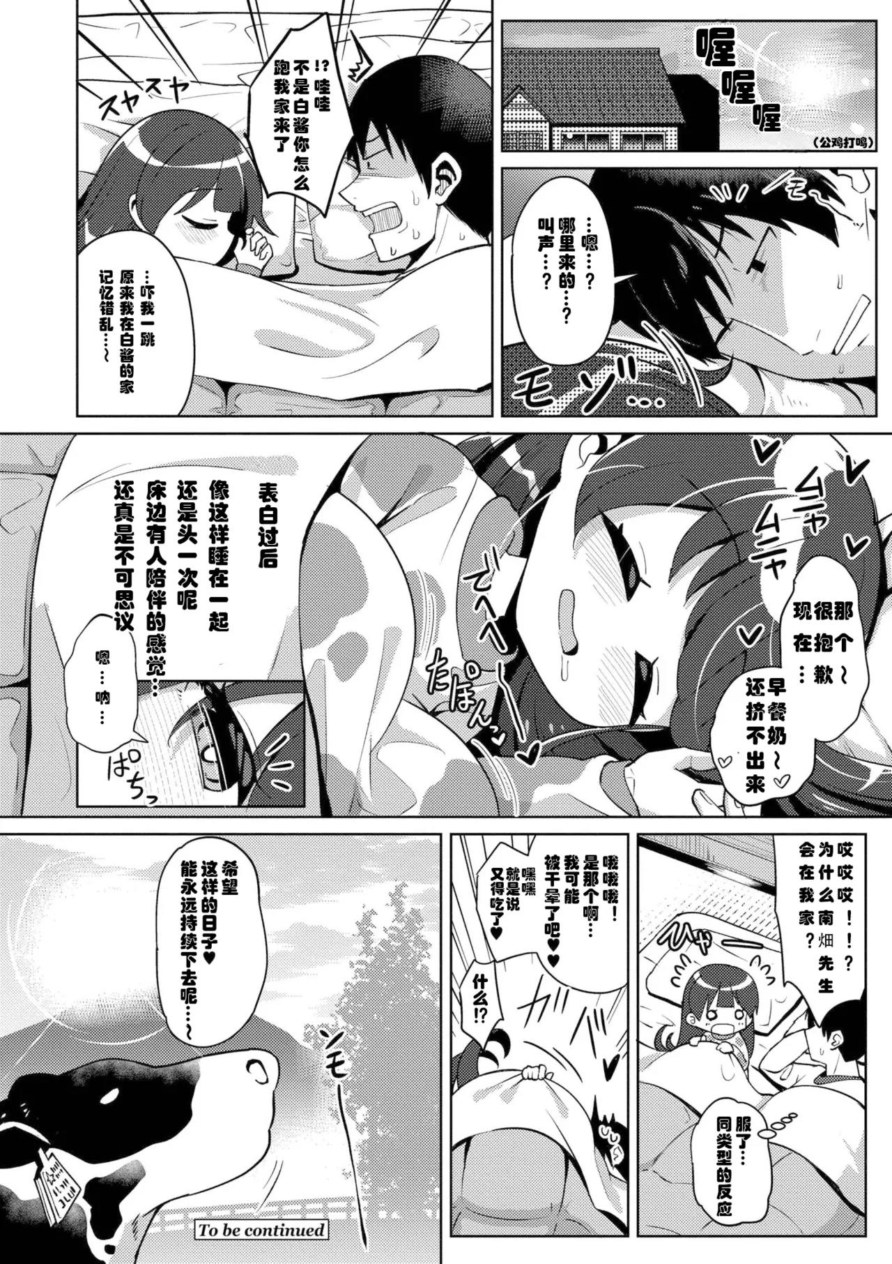 搾りたてミルキーウェイ（中国语）（第二话）（Gemini翻译） - Page 20