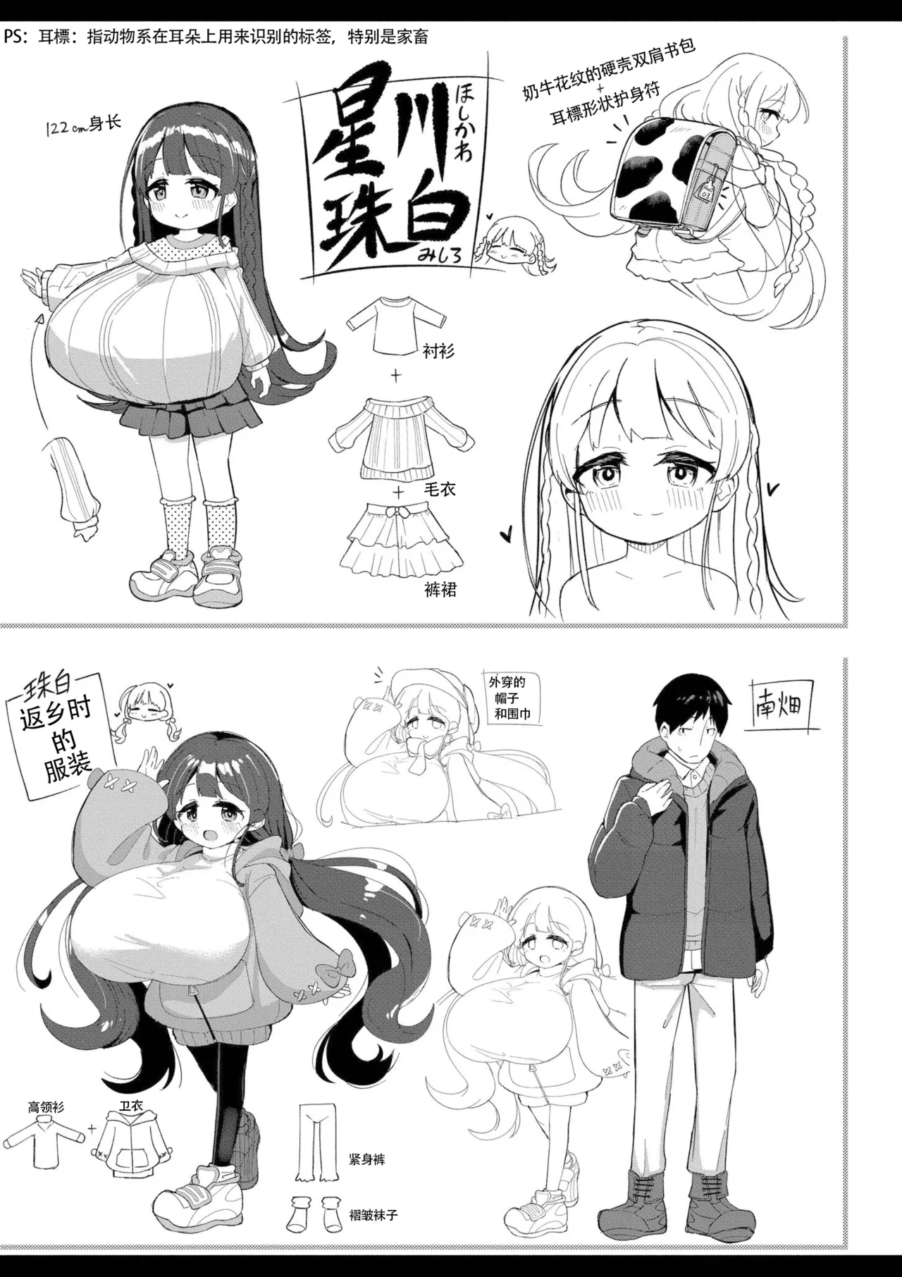 搾りたてミルキーウェイ（中国语）（第二话）（Gemini翻译） - Page 21