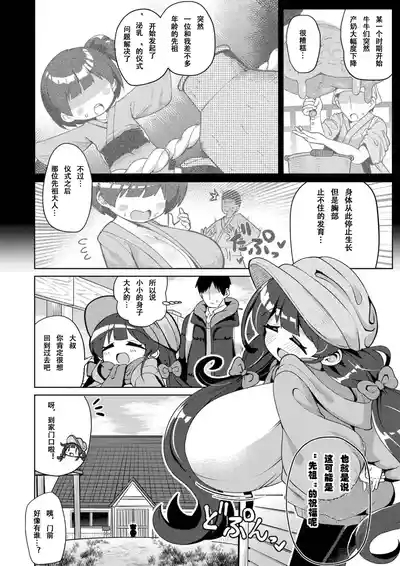 搾りたてミルキーウェイ(中国语)(第二话)(Gemini翻译) 2