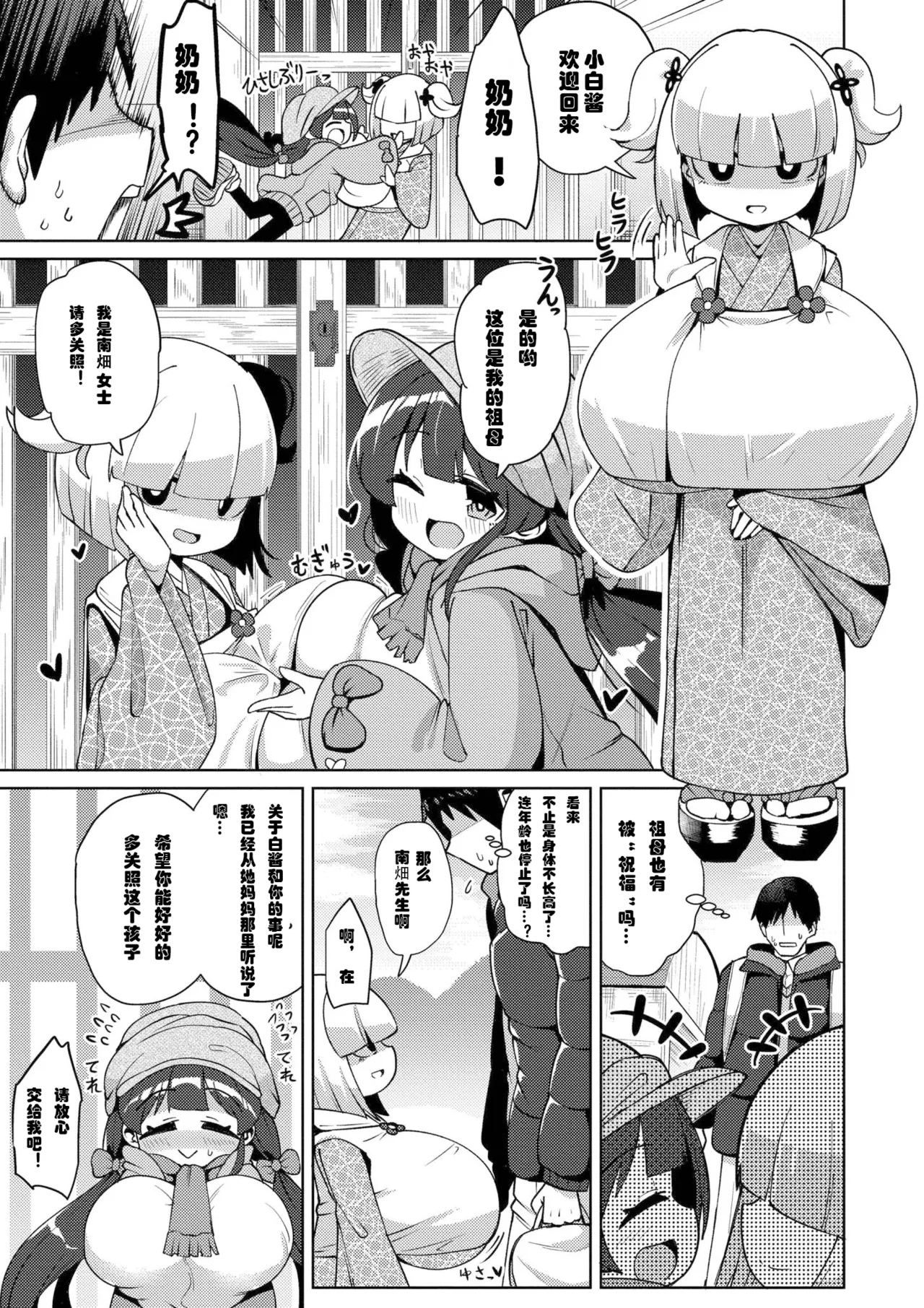 搾りたてミルキーウェイ（中国语）（第二话）（Gemini翻译） - Page 3