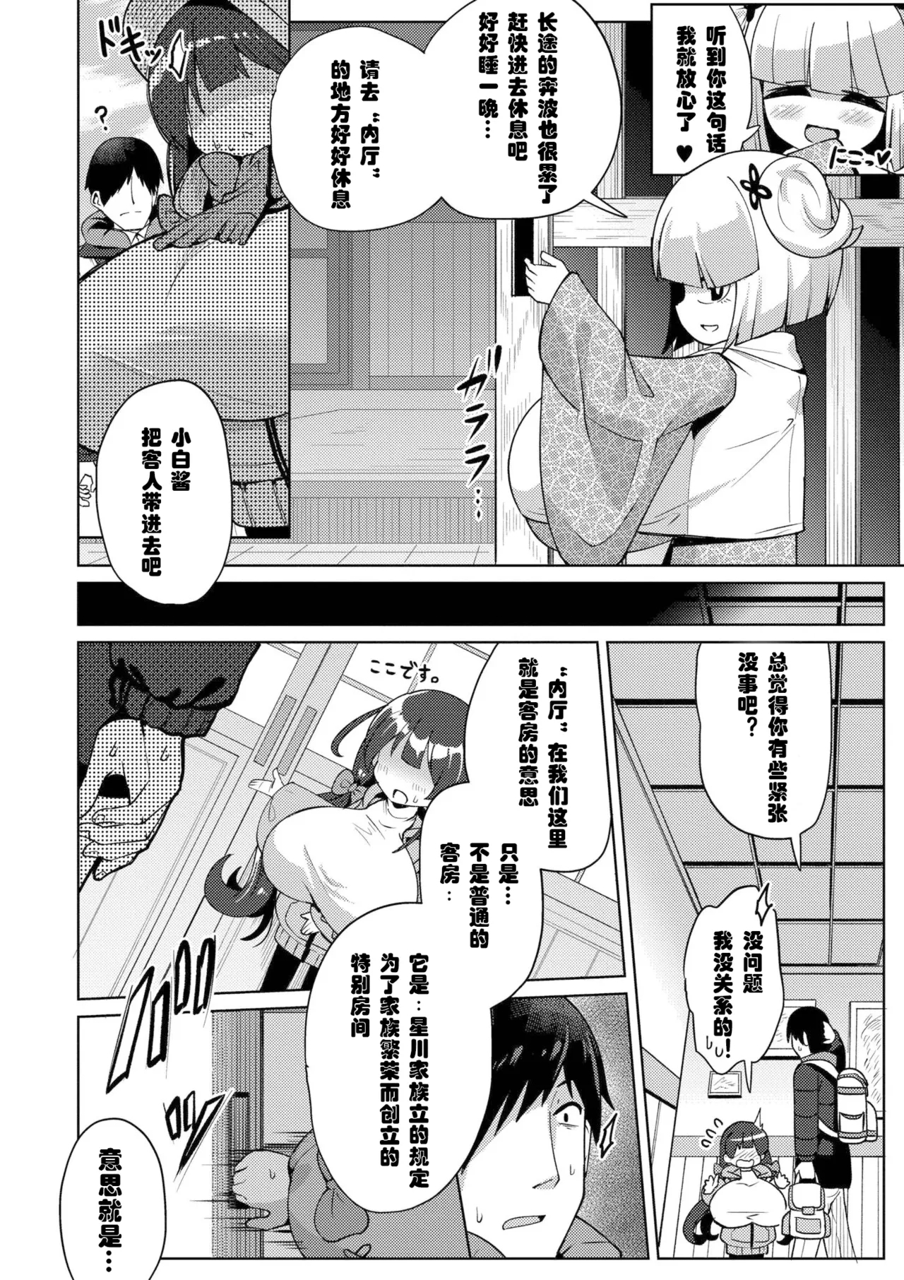 搾りたてミルキーウェイ（中国语）（第二话）（Gemini翻译） - Page 4