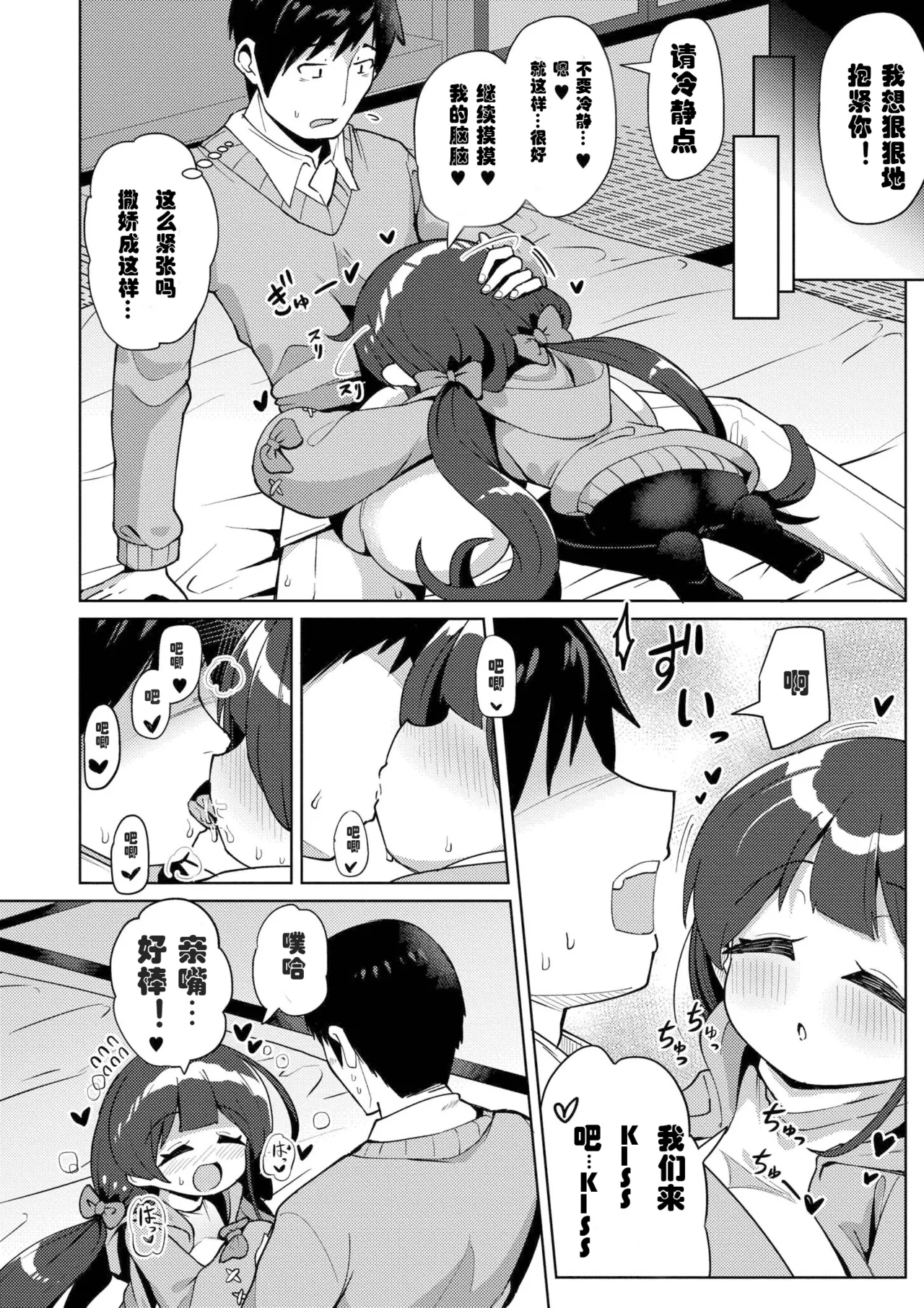 搾りたてミルキーウェイ（中国语）（第二话）（Gemini翻译） - Page 6