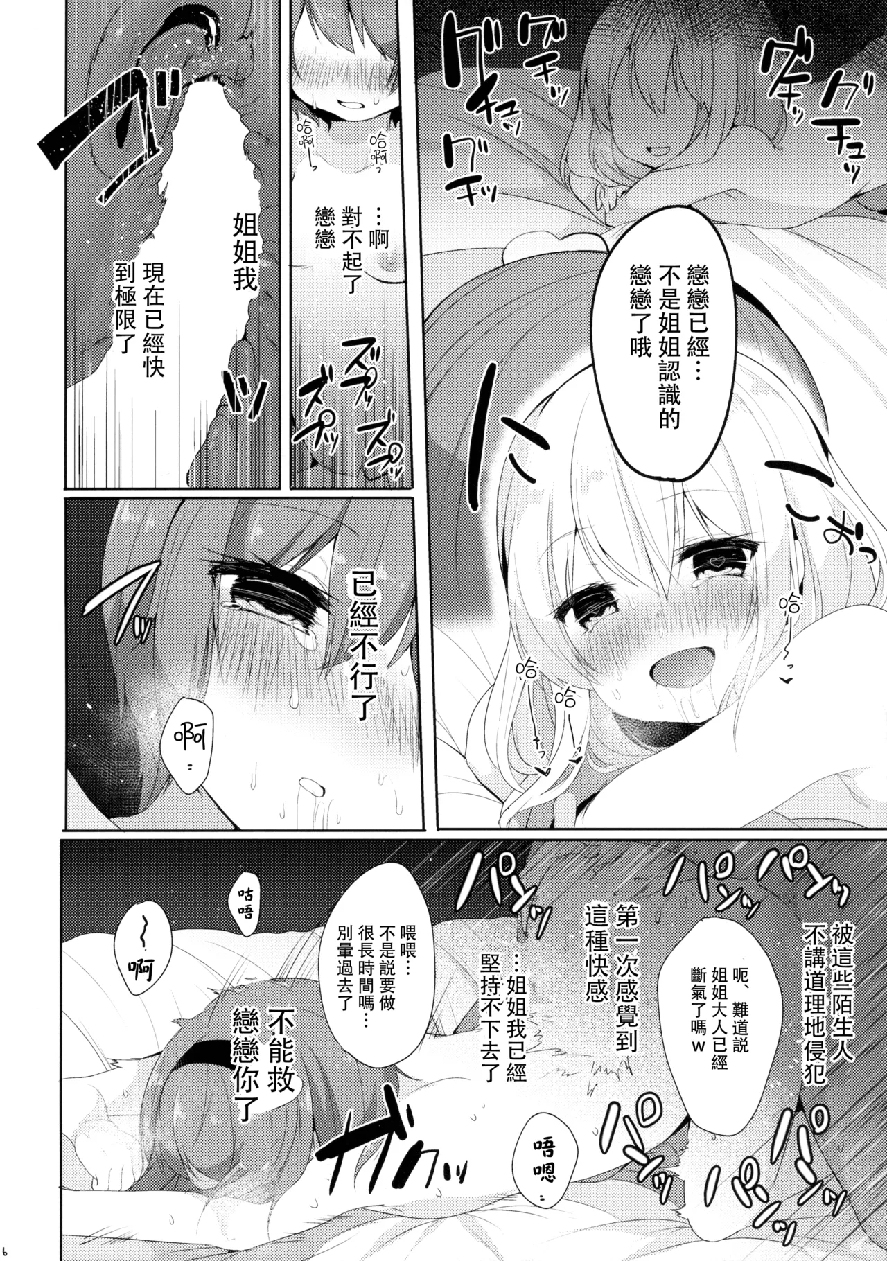 Satori to Koishi to Ecchi Shiyo! | 和戀戀與覺一起做愛吧!Chinese] - Page 16